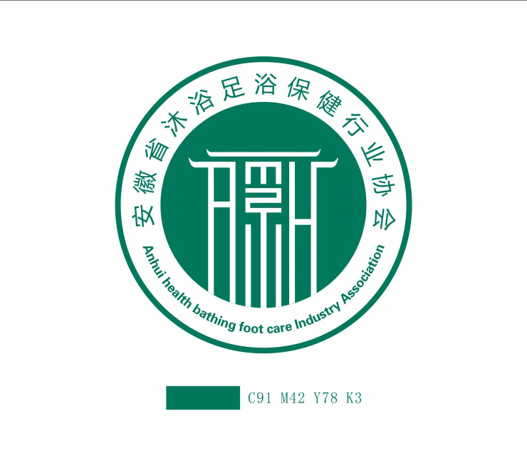 安徽省沐浴足浴保健行业协会(图5)